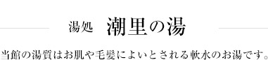 お肌や毛髪におすすめ！